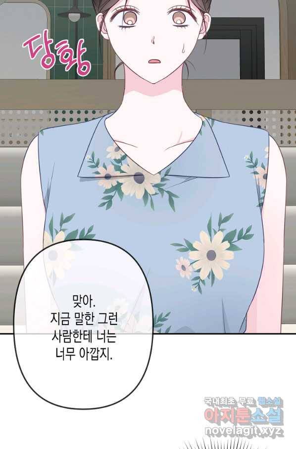 네 이웃의 취향 47화 61