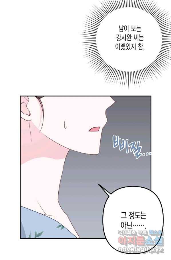 네 이웃의 취향 47화 62