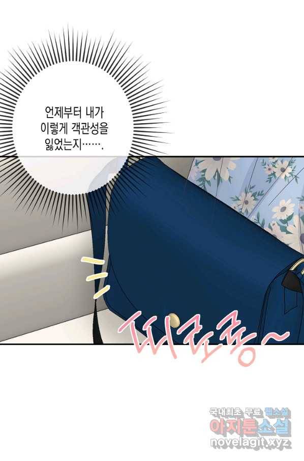 네 이웃의 취향 47화 63