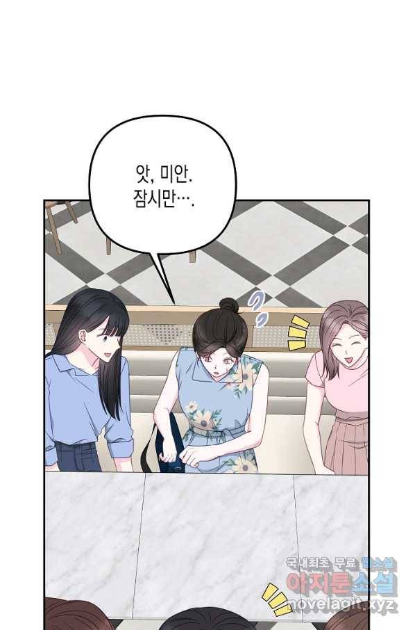 네 이웃의 취향 47화 64