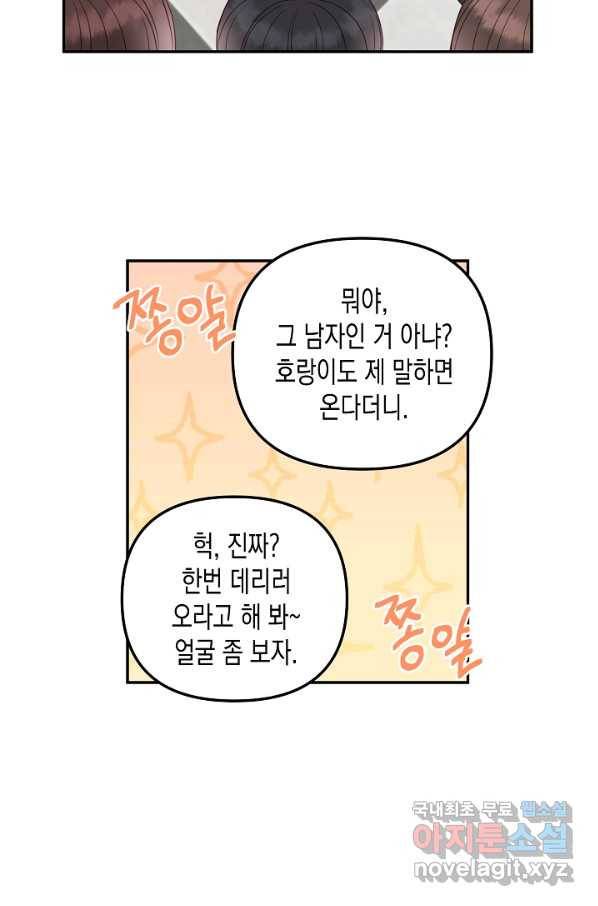 네 이웃의 취향 47화 65