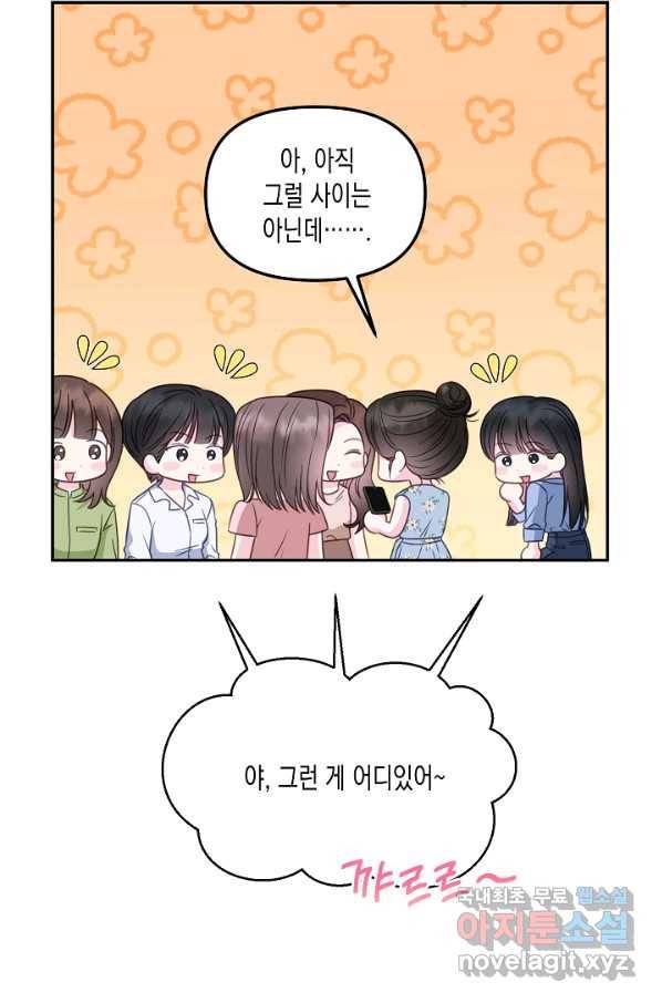네 이웃의 취향 47화 66