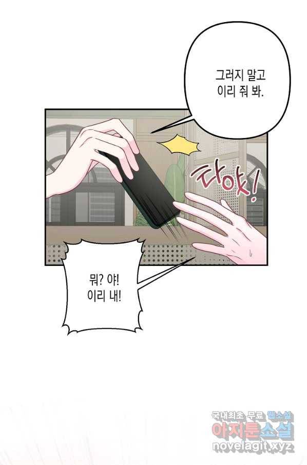 네 이웃의 취향 47화 67