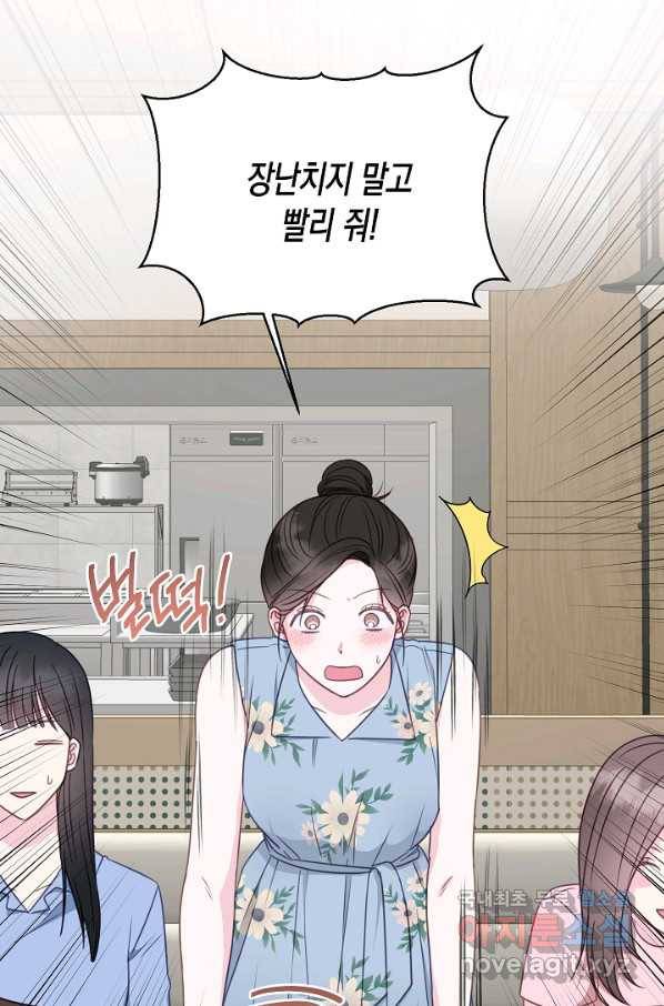 네 이웃의 취향 47화 68