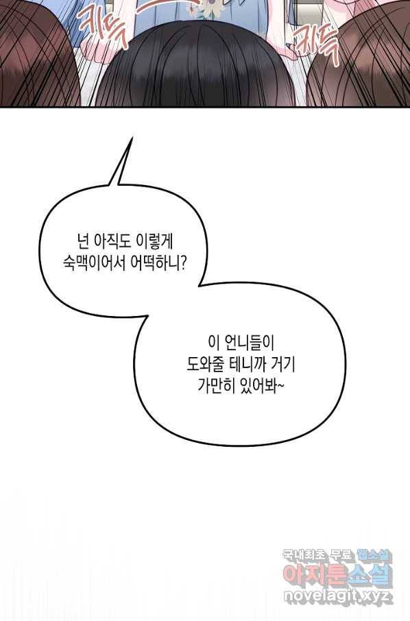 네 이웃의 취향 47화 69