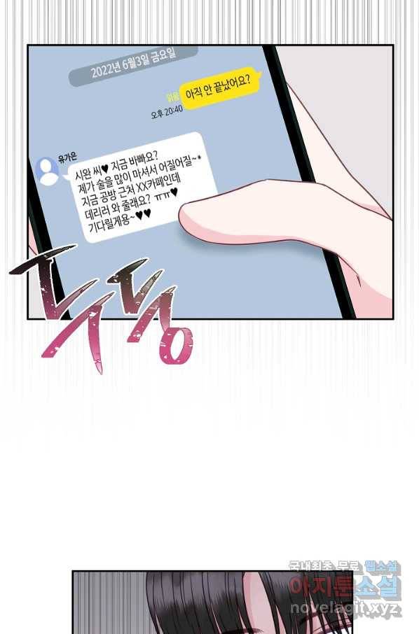 네 이웃의 취향 47화 71