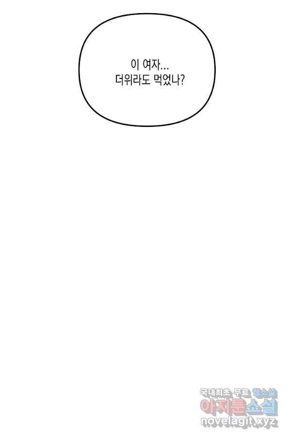 네 이웃의 취향 47화 73