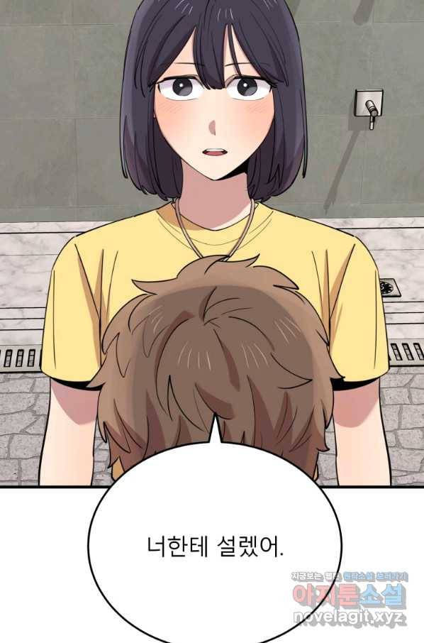 이렇게 바보일리 없어 60화 4