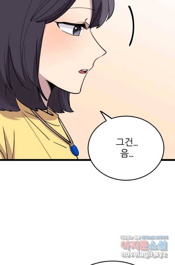 이렇게 바보일리 없어 60화 8