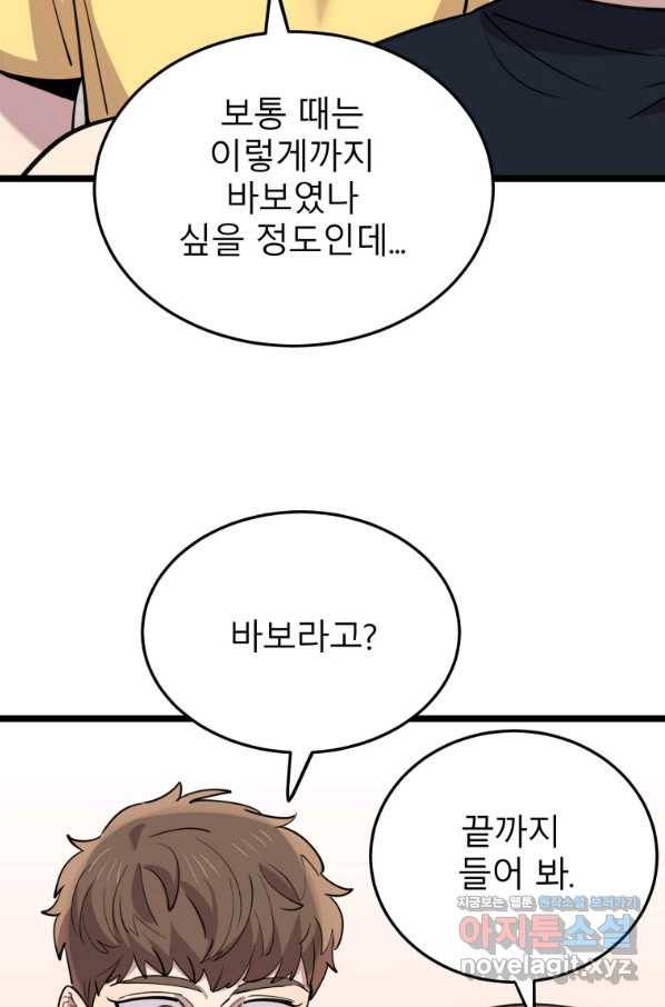 이렇게 바보일리 없어 60화 10