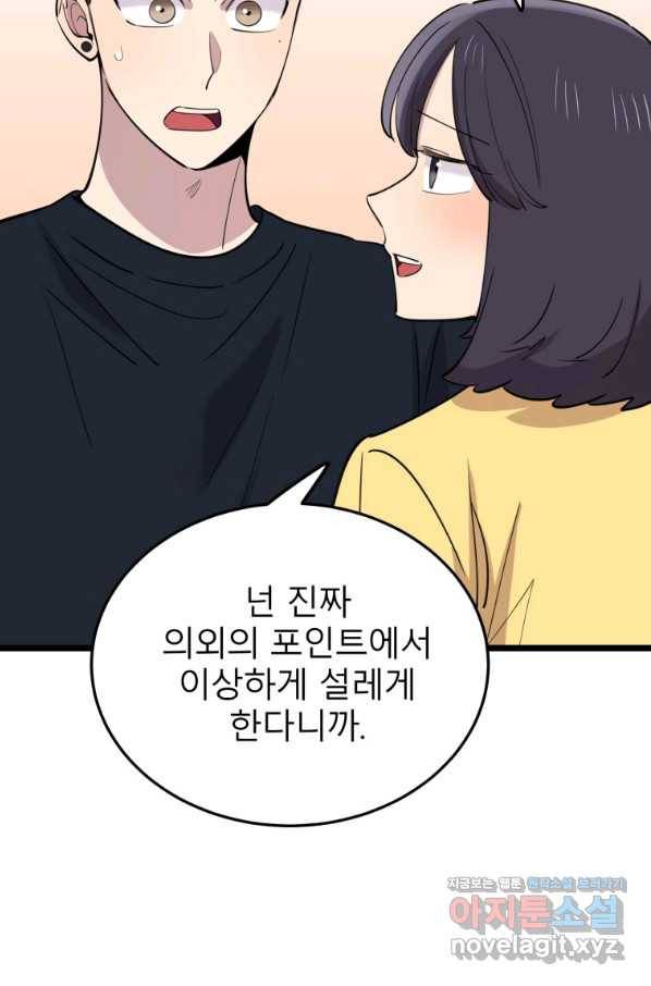 이렇게 바보일리 없어 60화 11