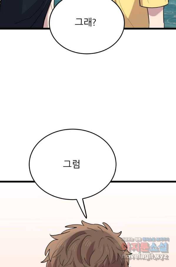 이렇게 바보일리 없어 60화 13
