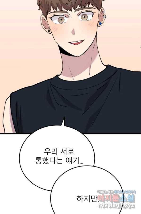 이렇게 바보일리 없어 60화 14