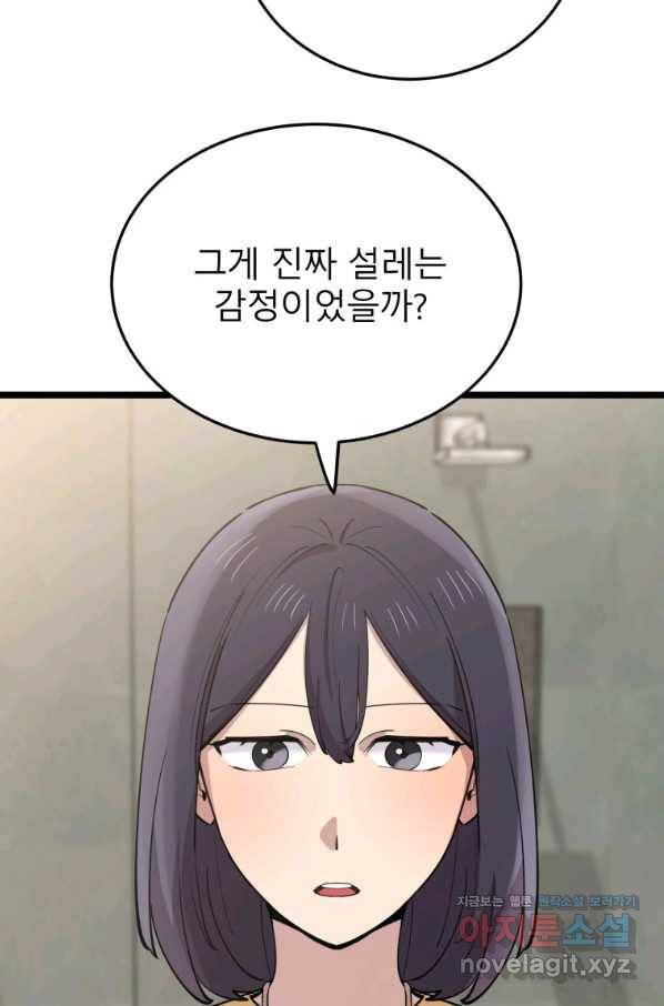 이렇게 바보일리 없어 60화 15