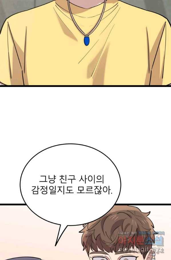이렇게 바보일리 없어 60화 16