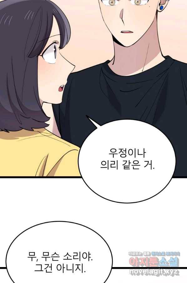 이렇게 바보일리 없어 60화 17