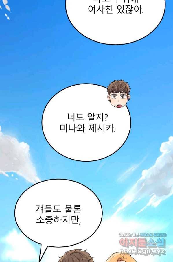 이렇게 바보일리 없어 60화 19