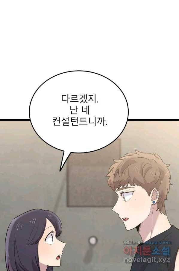이렇게 바보일리 없어 60화 21