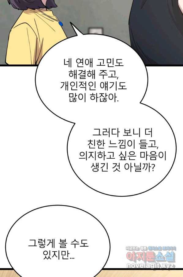 이렇게 바보일리 없어 60화 22