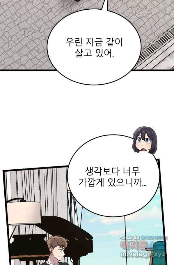 이렇게 바보일리 없어 60화 25