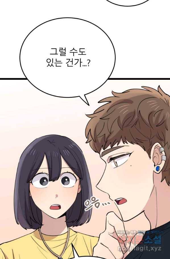이렇게 바보일리 없어 60화 28