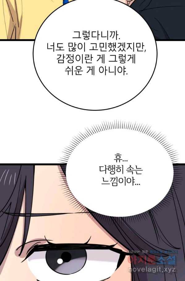 이렇게 바보일리 없어 60화 29