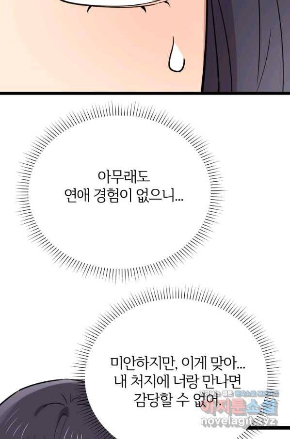 이렇게 바보일리 없어 60화 30