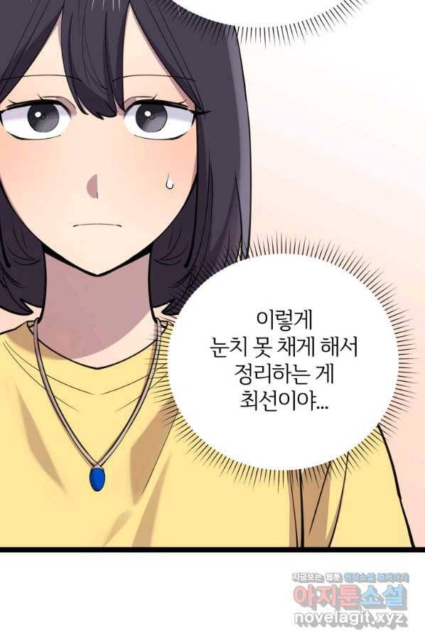 이렇게 바보일리 없어 60화 31