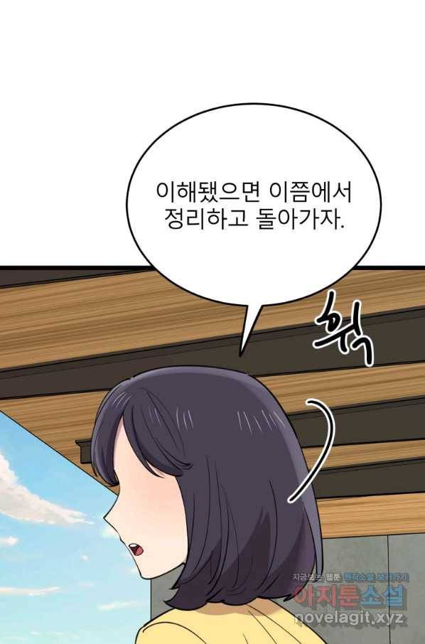 이렇게 바보일리 없어 60화 32