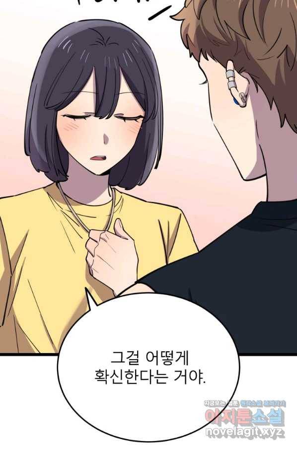 이렇게 바보일리 없어 60화 39