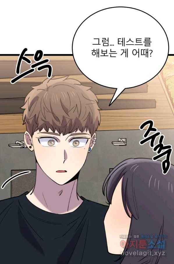 이렇게 바보일리 없어 60화 40