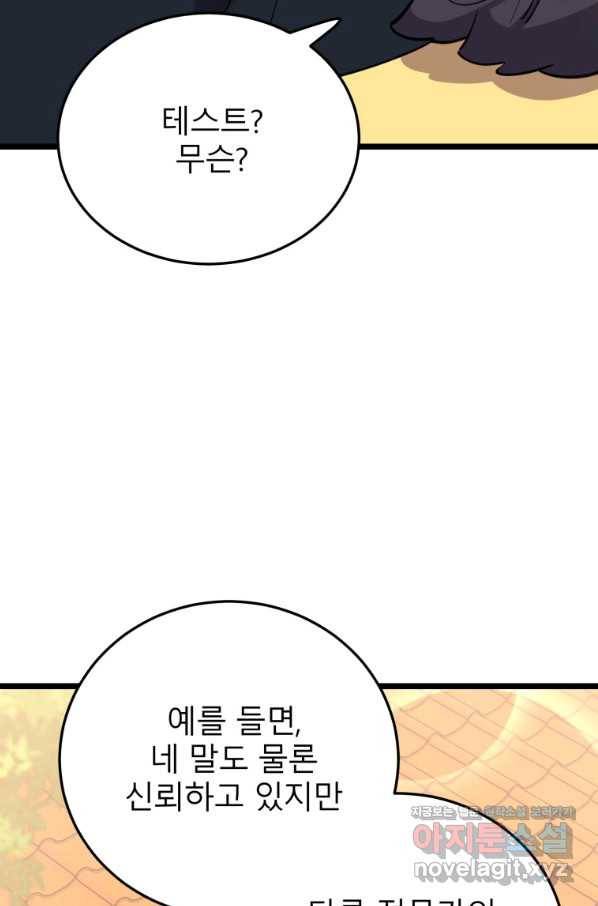 이렇게 바보일리 없어 60화 41