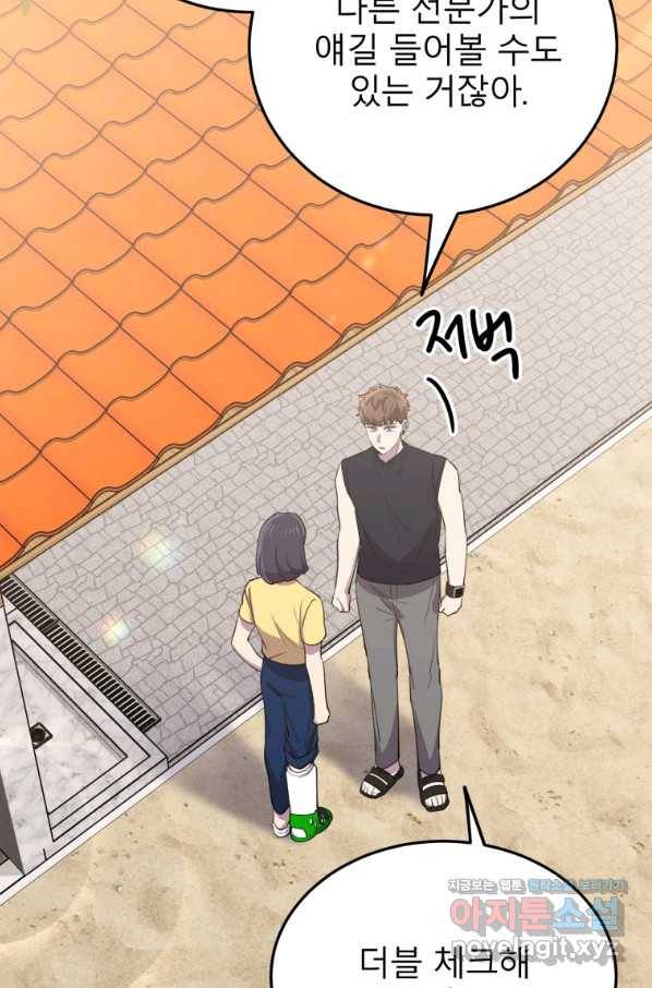 이렇게 바보일리 없어 60화 42