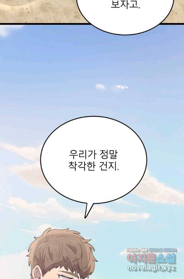 이렇게 바보일리 없어 60화 43