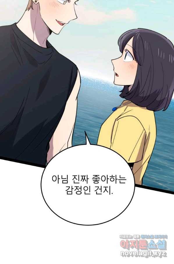 이렇게 바보일리 없어 60화 44