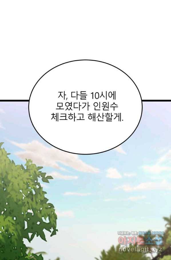 이렇게 바보일리 없어 60화 45