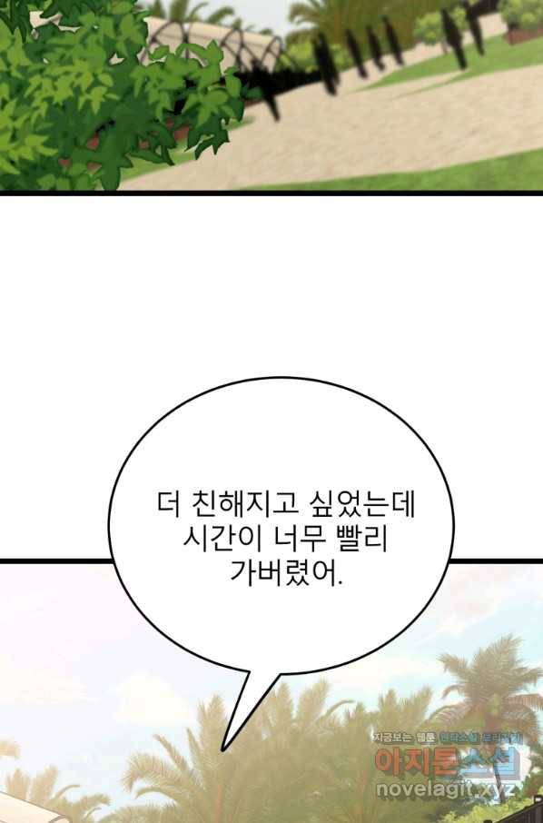 이렇게 바보일리 없어 60화 46