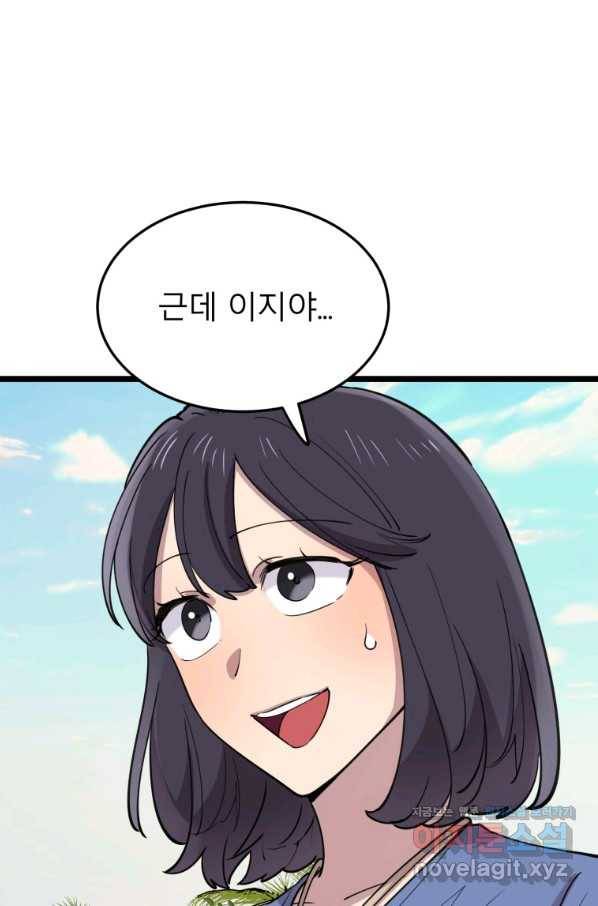 이렇게 바보일리 없어 60화 49