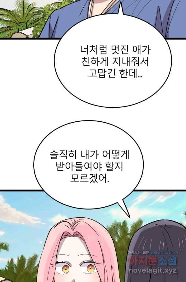 이렇게 바보일리 없어 60화 50