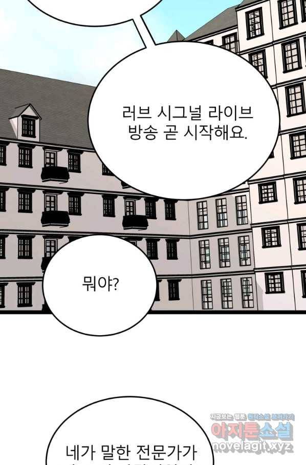 이렇게 바보일리 없어 60화 54