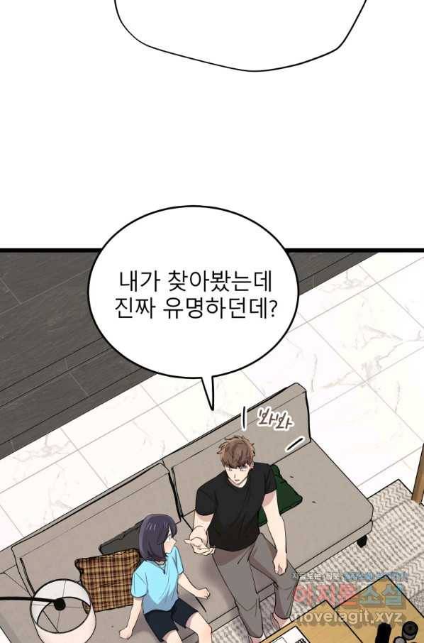 이렇게 바보일리 없어 60화 57