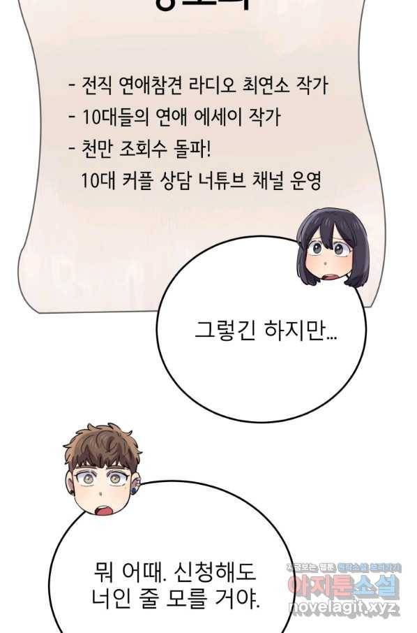 이렇게 바보일리 없어 60화 59