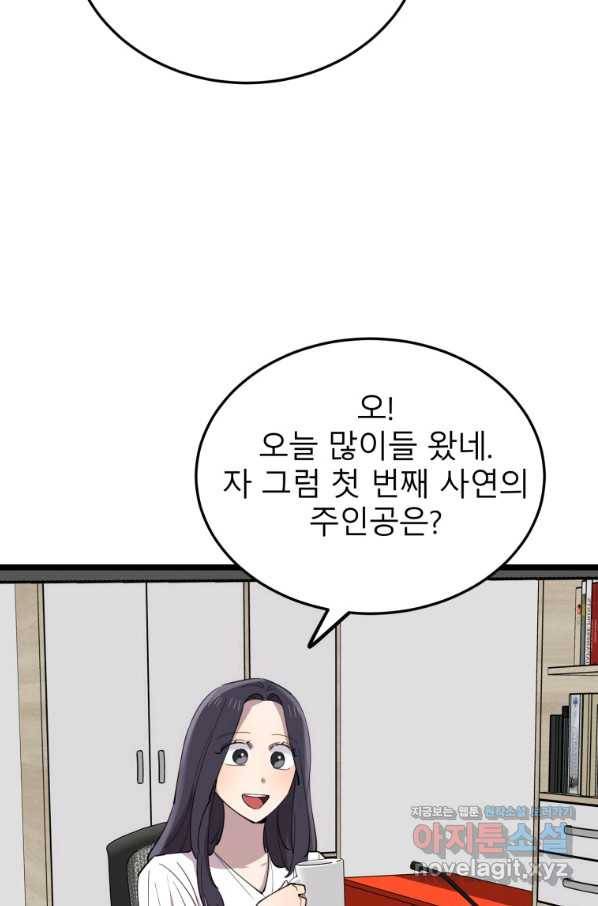 이렇게 바보일리 없어 60화 60