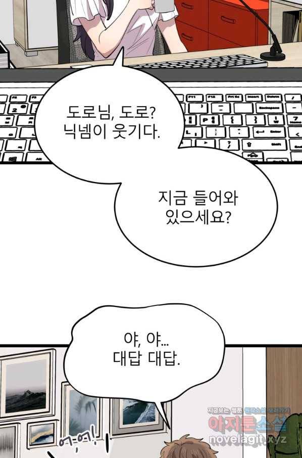이렇게 바보일리 없어 60화 61