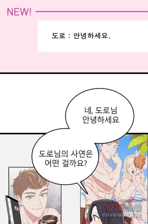 이렇게 바보일리 없어 60화 63