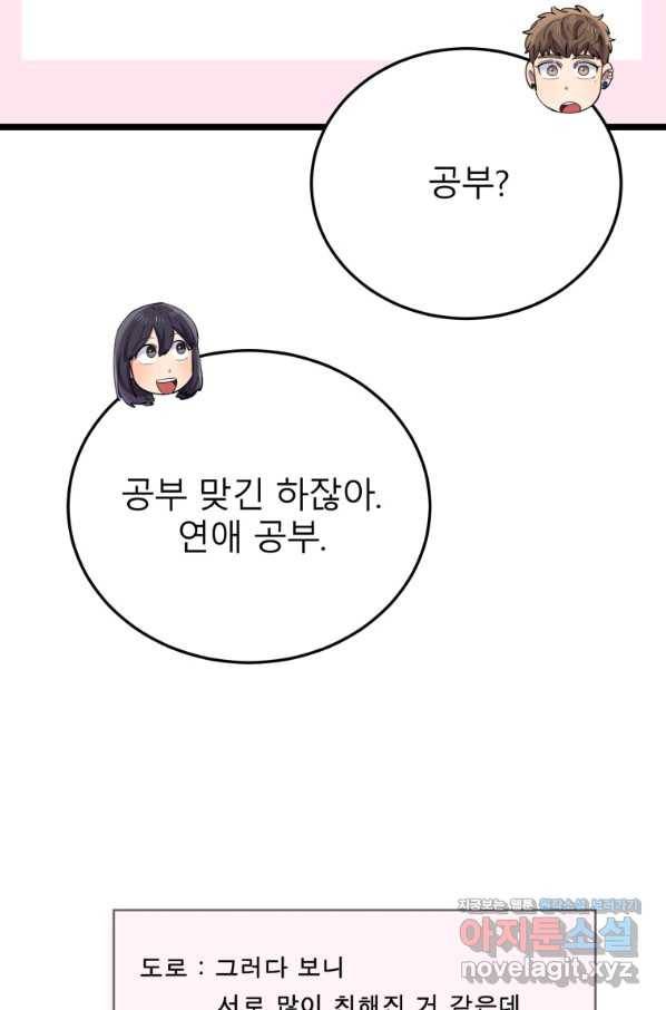 이렇게 바보일리 없어 60화 65