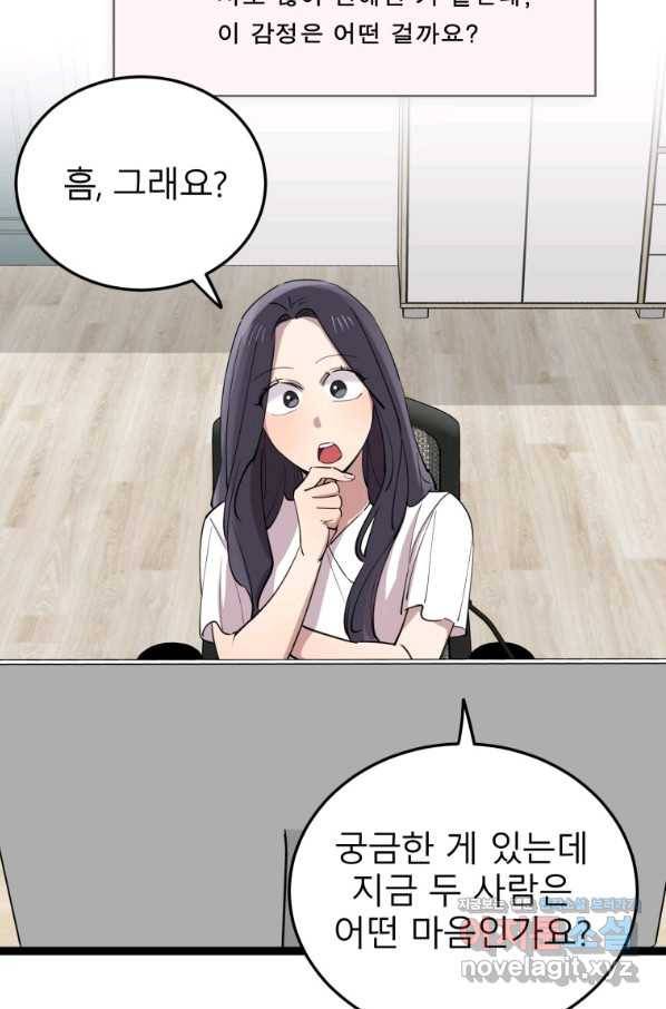 이렇게 바보일리 없어 60화 66