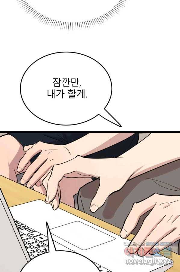 이렇게 바보일리 없어 60화 68