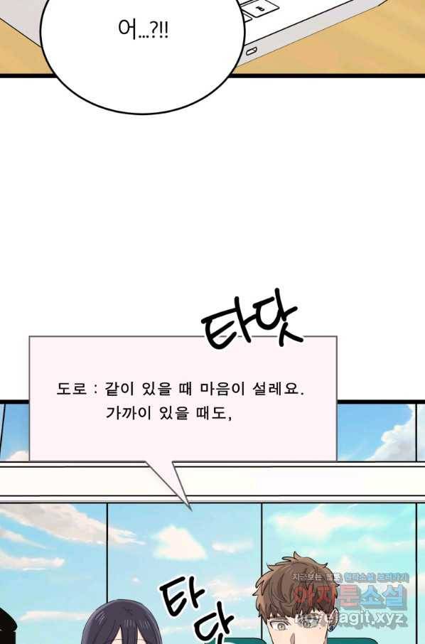 이렇게 바보일리 없어 60화 69