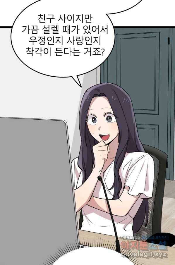이렇게 바보일리 없어 60화 71